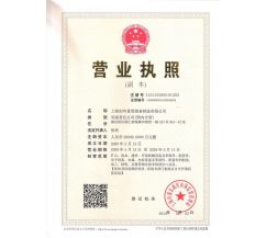 Shanghai heavy equipment manufacturing Co., Ltd. business license