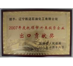 2007 foreign investment enterprises in Fushun Export Contribution Award