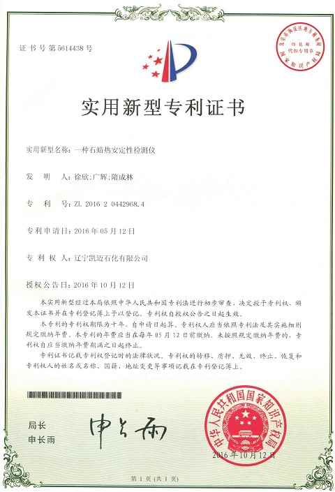 Paraffin thermal stability tester patent certificate