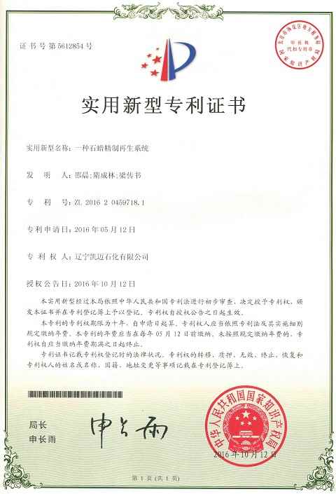 Refined paraffin wax regeneration system patent certificate